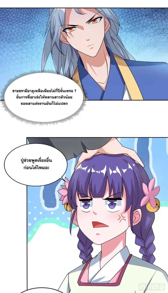 Reborn 80,000 years ตอนที่ 141 หน้า 15