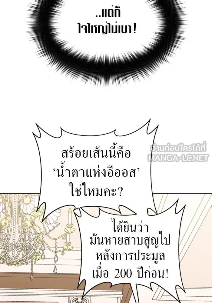 Your Throne ตอนที่ 41 หน้า 39
