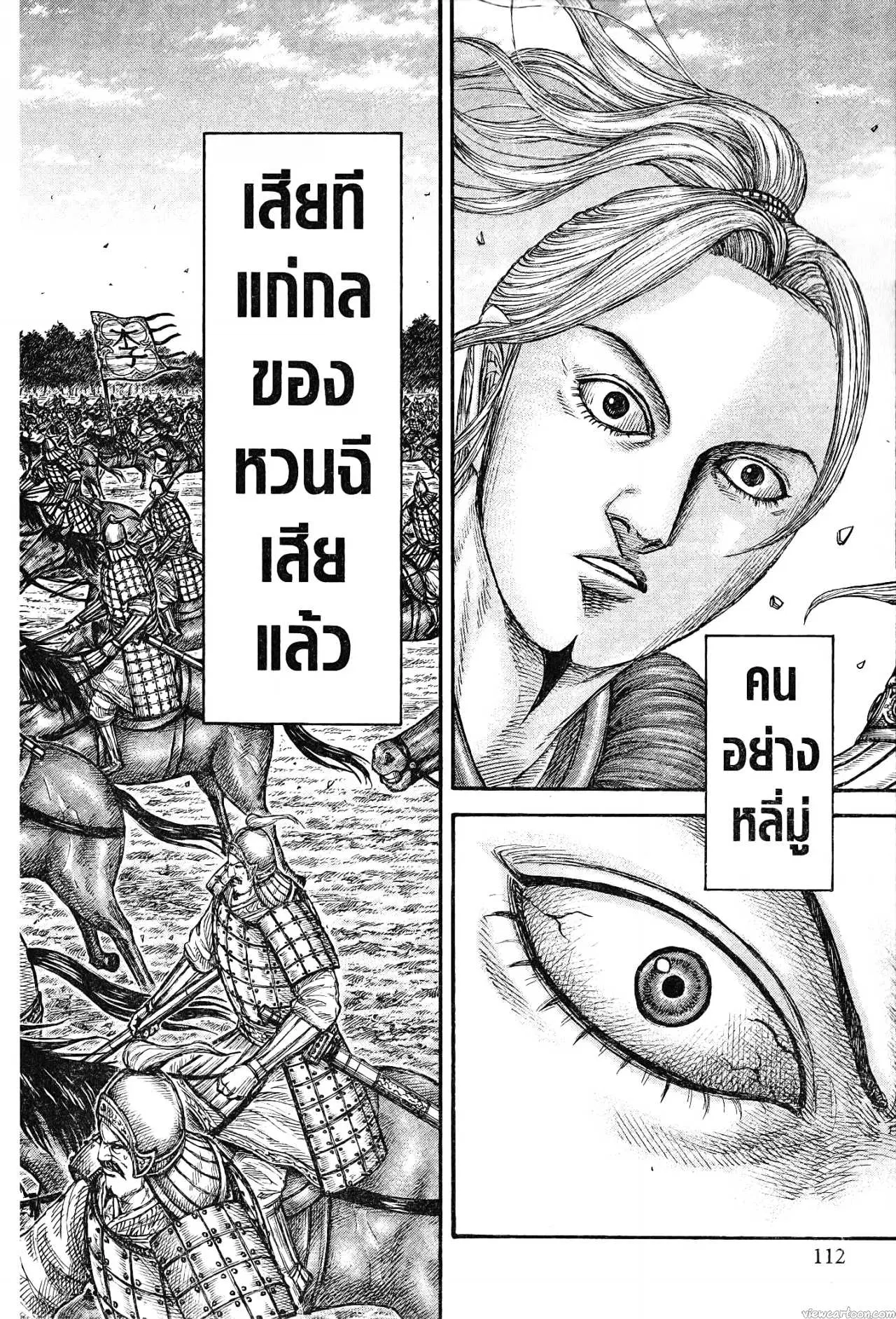 Kingdom ตอนที่ 741 หน้า 6