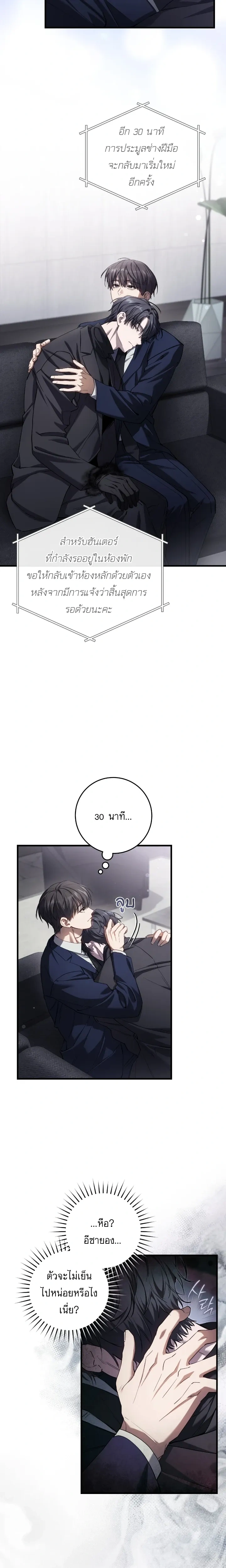 The Hunter Wants to Live Quietly – อย่าบอกใครว่าผมเป็นฮันเตอร์ (Season 2) ตอนที่ 37 หน้า 9