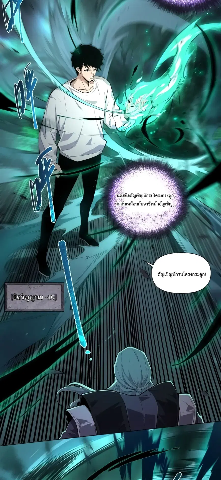 Necromancer King of The Scourge ตอนที่ 1 หน้า 61