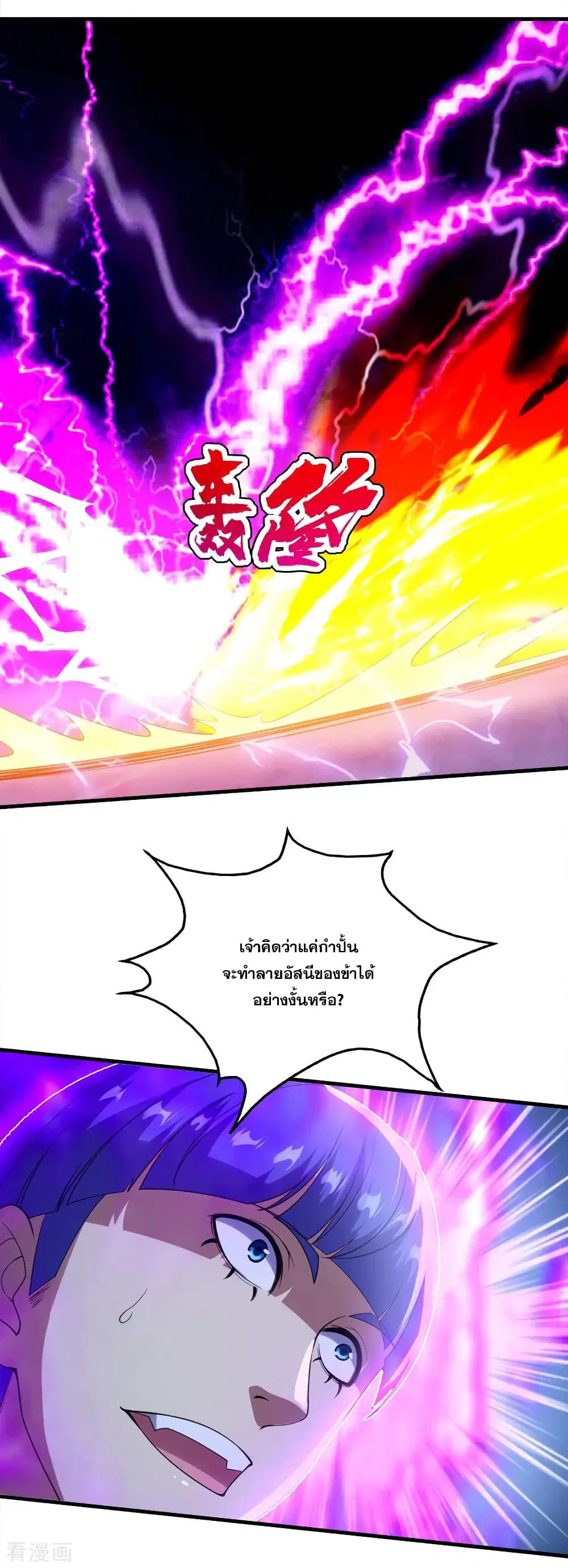 Matchless Emperor ตอนที่ 57 หน้า 11