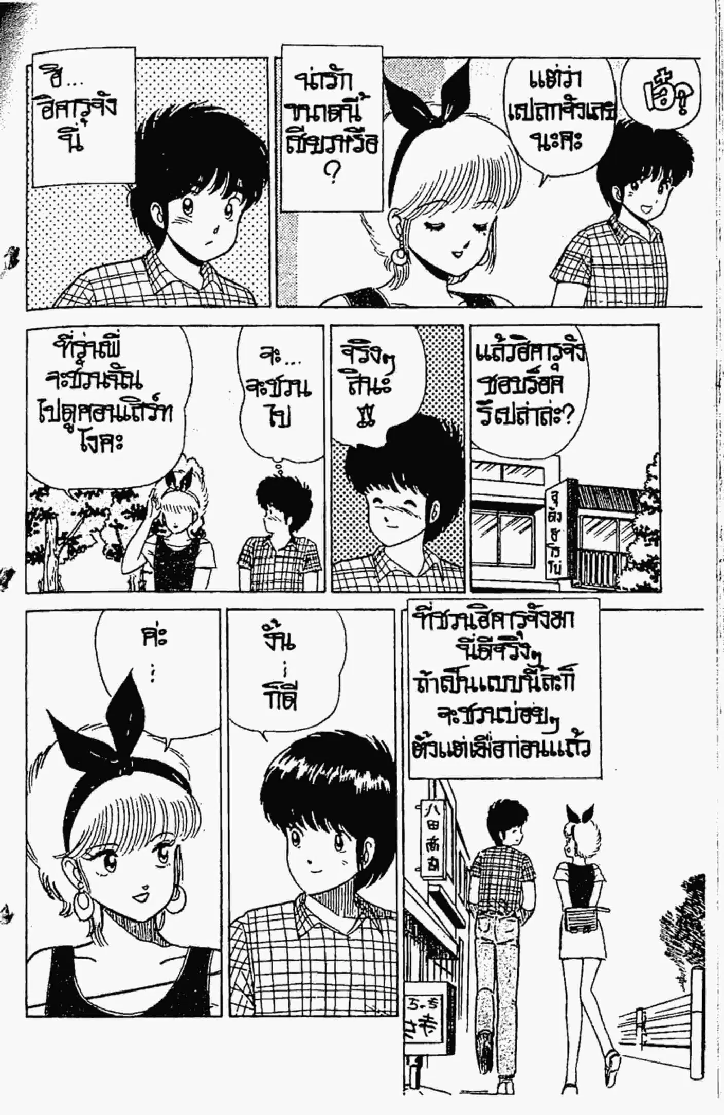Kimagure Orange☆Road ตอนที่ 22 หน้า 11