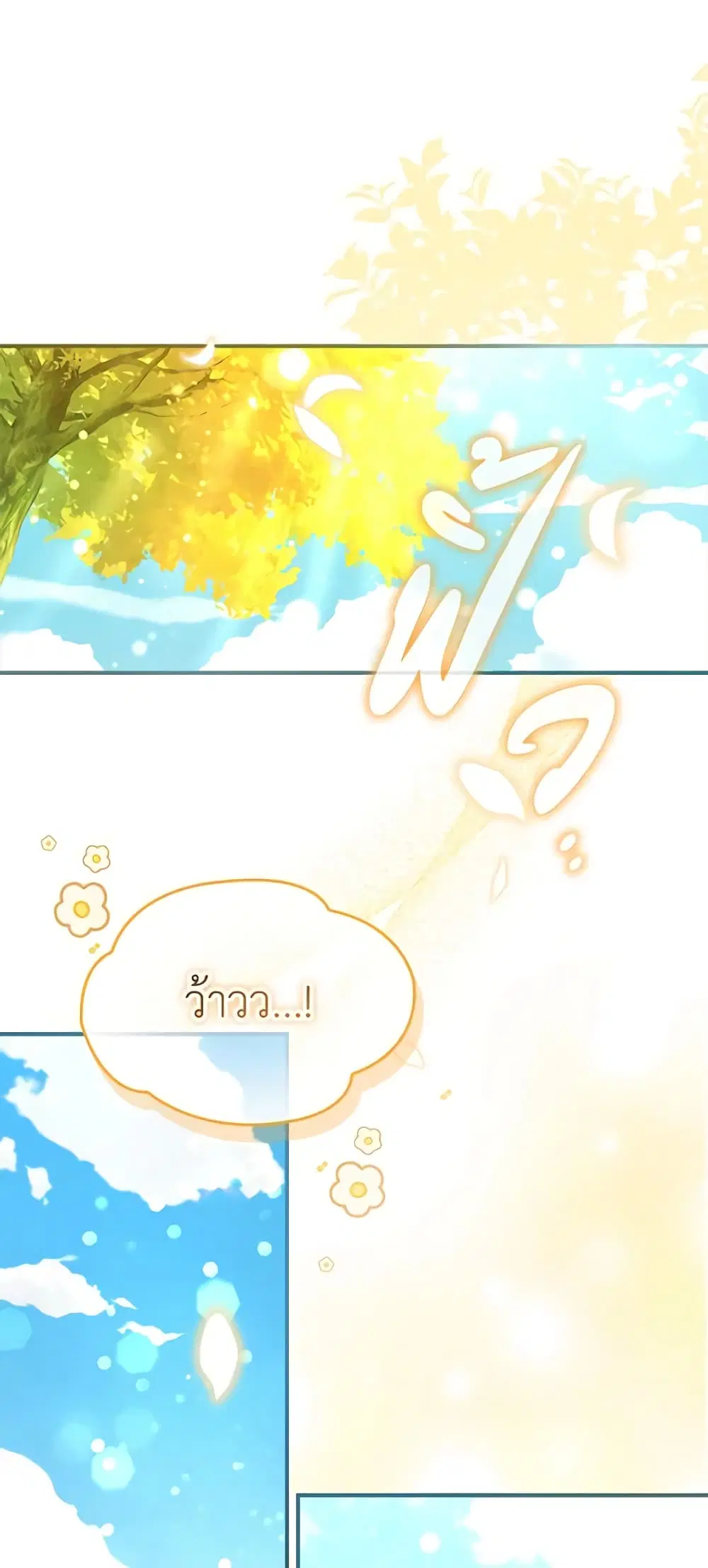 The Beloved Little Princess ตอนที่ 175 หน้า 28