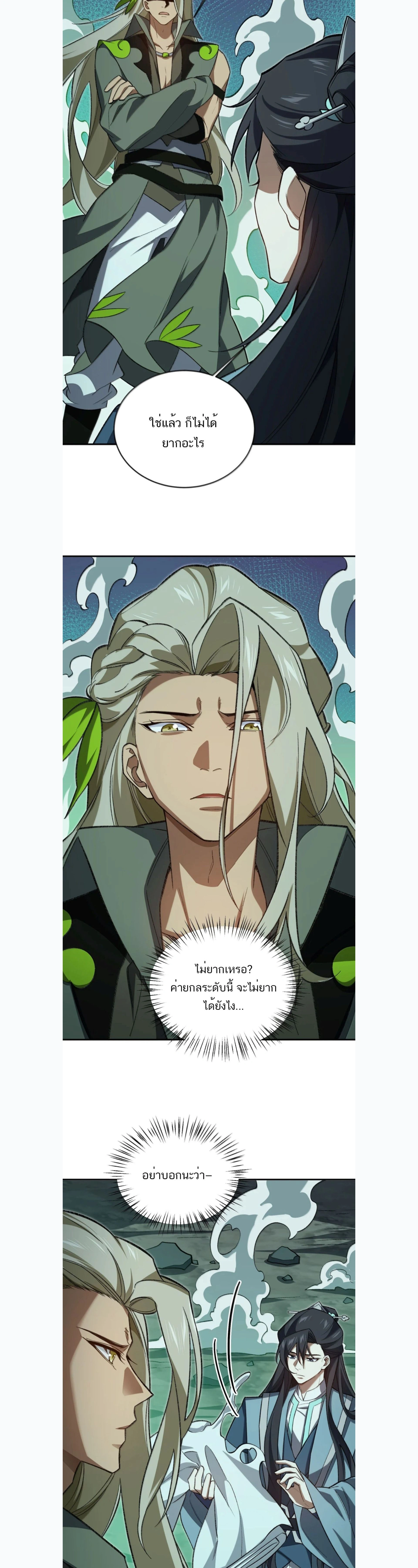 I Work Nine to Five in the Immortal Cultivation World – ข้าอยู่ 9 โมงเช้าถึง 5 โมงเย็น ในโลกของผู้ฝึกเซียน ตอนที่ 124 หน้า 6