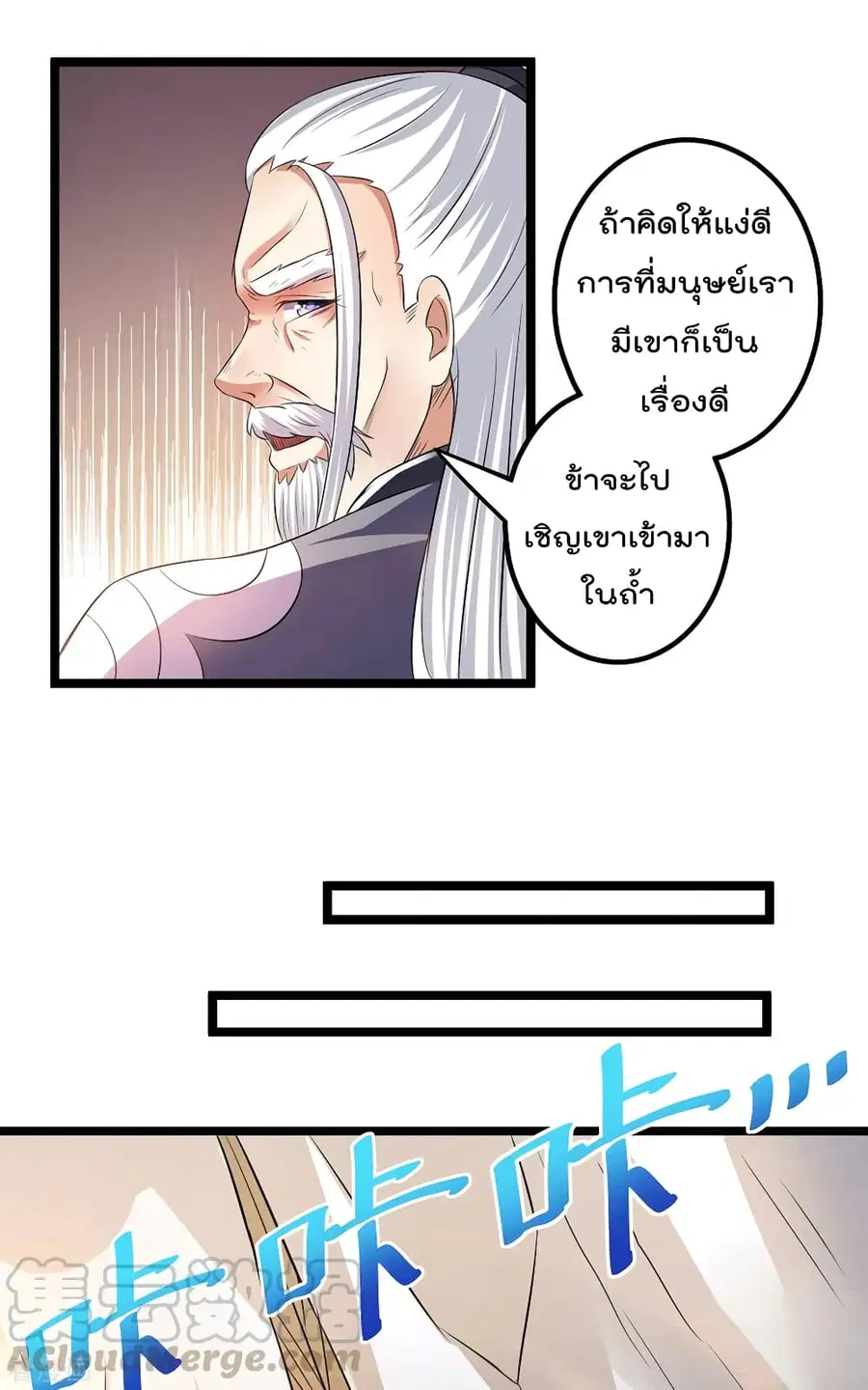 Immortal King of City ตอนที่ 154 หน้า 4