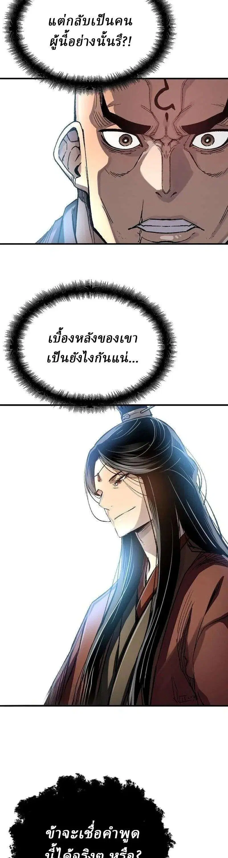 Reborn As The Heavenly Demon ตอนที่ 120 หน้า 41