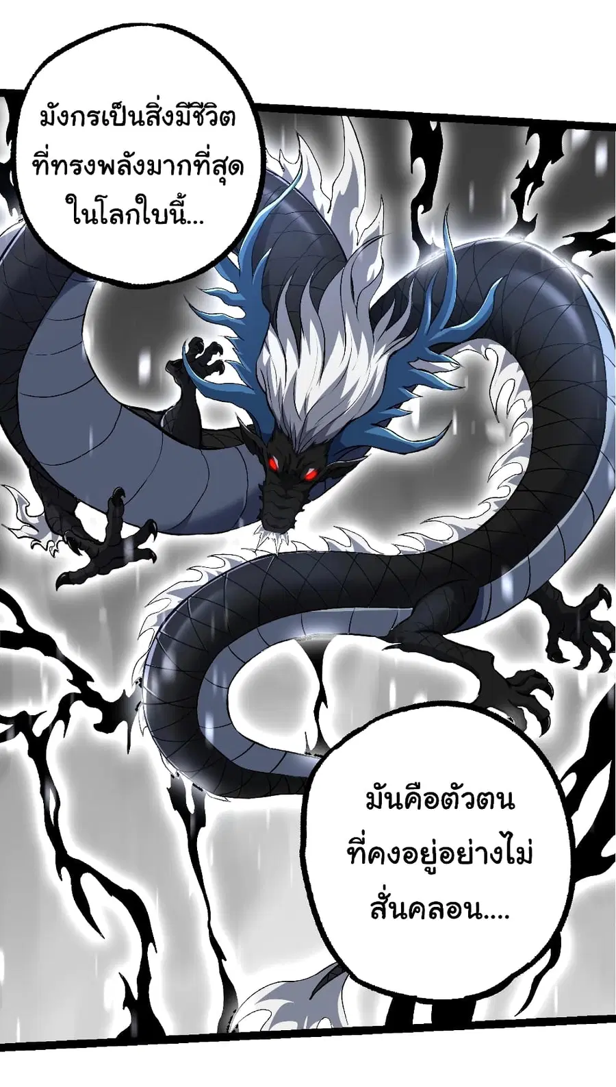 Evolution from the Big Tree ตอนที่ 135 หน้า 27