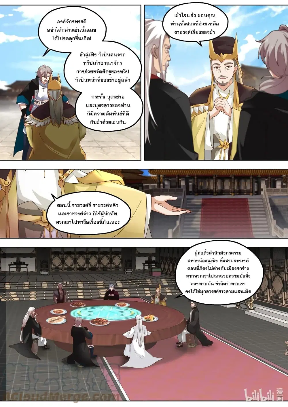 Martial God Asura ตอนที่ 403 หน้า 8