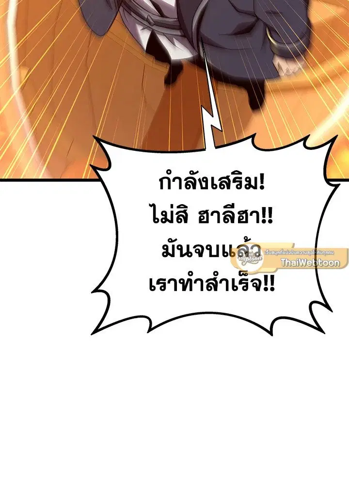 Arcane Sniper ตอนที่ 151 หน้า 86