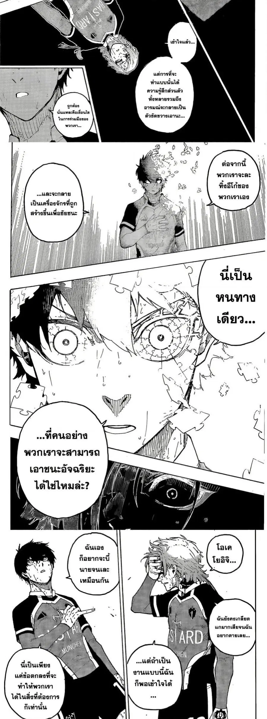 Blue lock ตอนที่ 285 หน้า 5