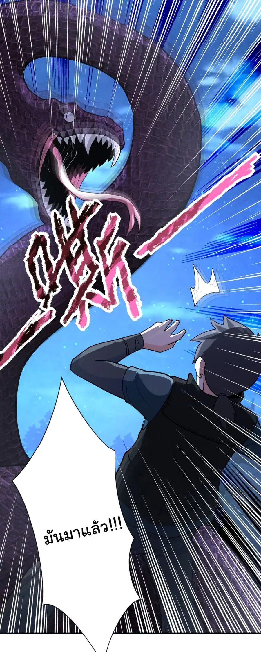 Apocalyptic Super System ตอนที่ 158 หน้า 23