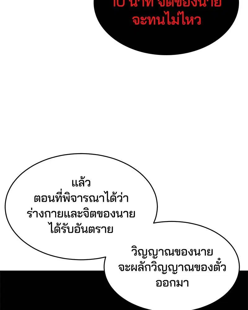The Boy of Death ตอนที่ 99 หน้า 53