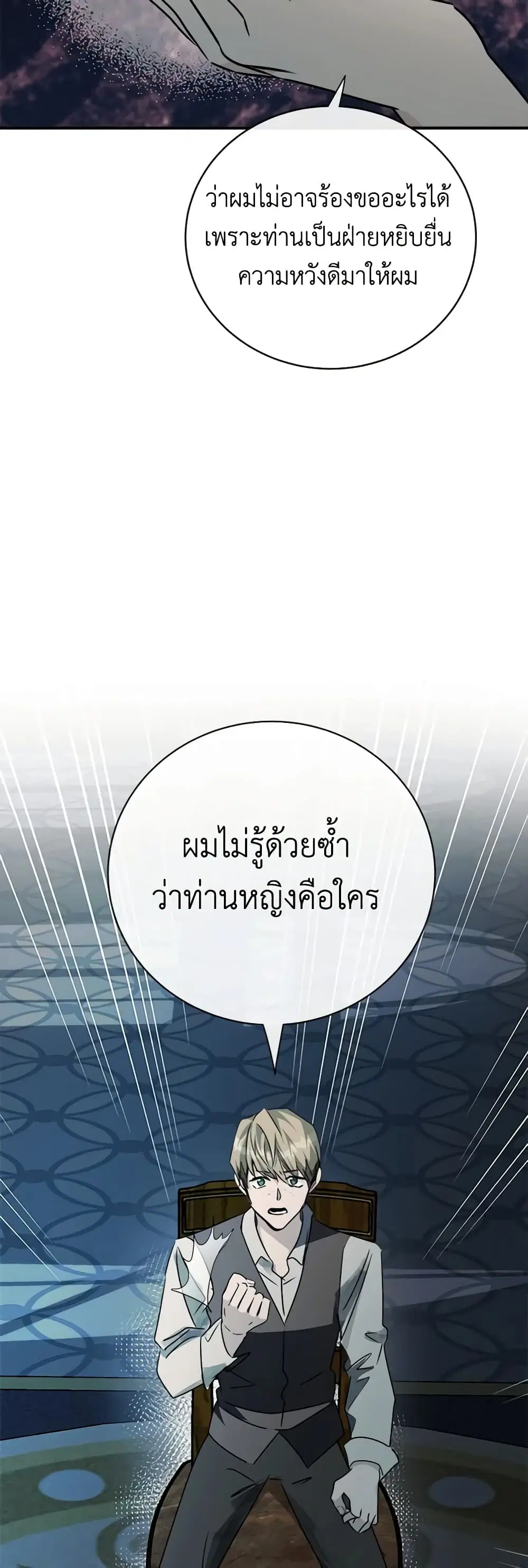 The Villainess Lives Again ตอนที่ 140 หน้า 27