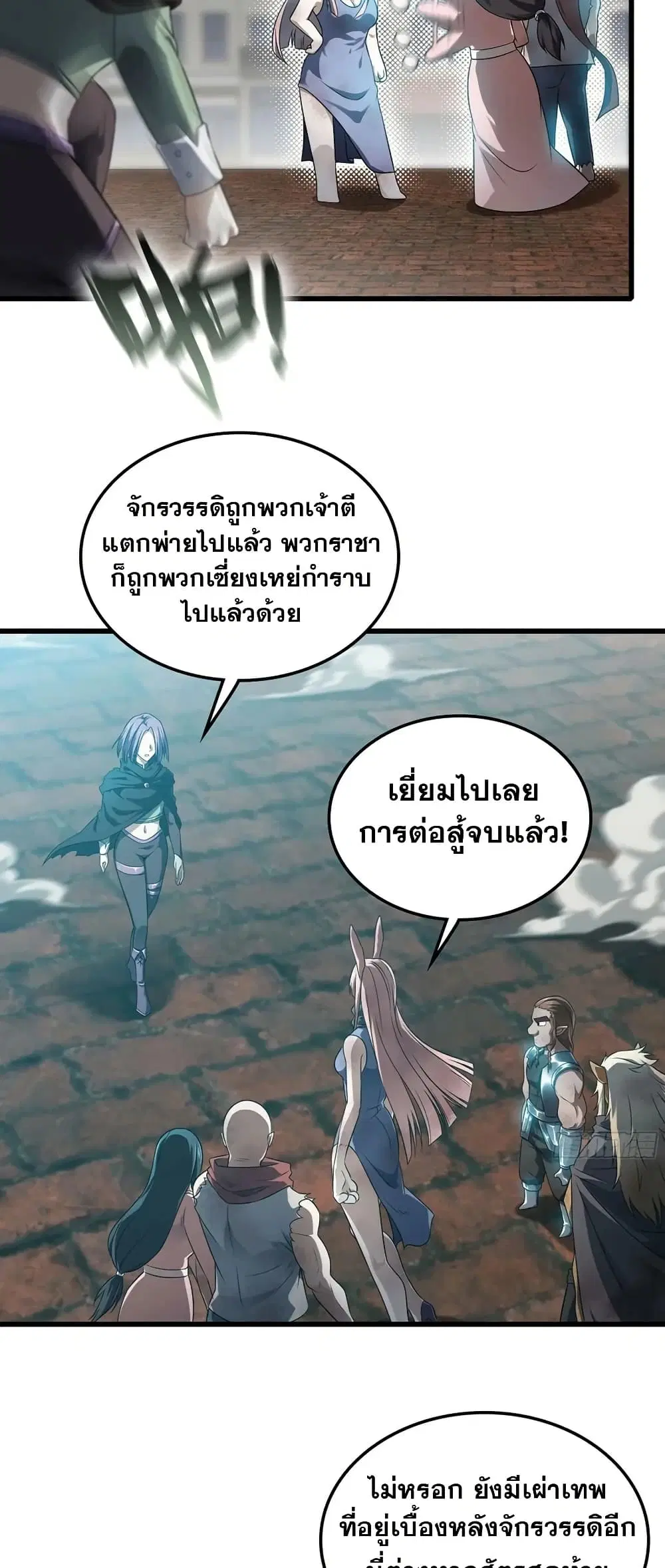 My Wife is a Demon Queen ตอนที่ 438 หน้า 27