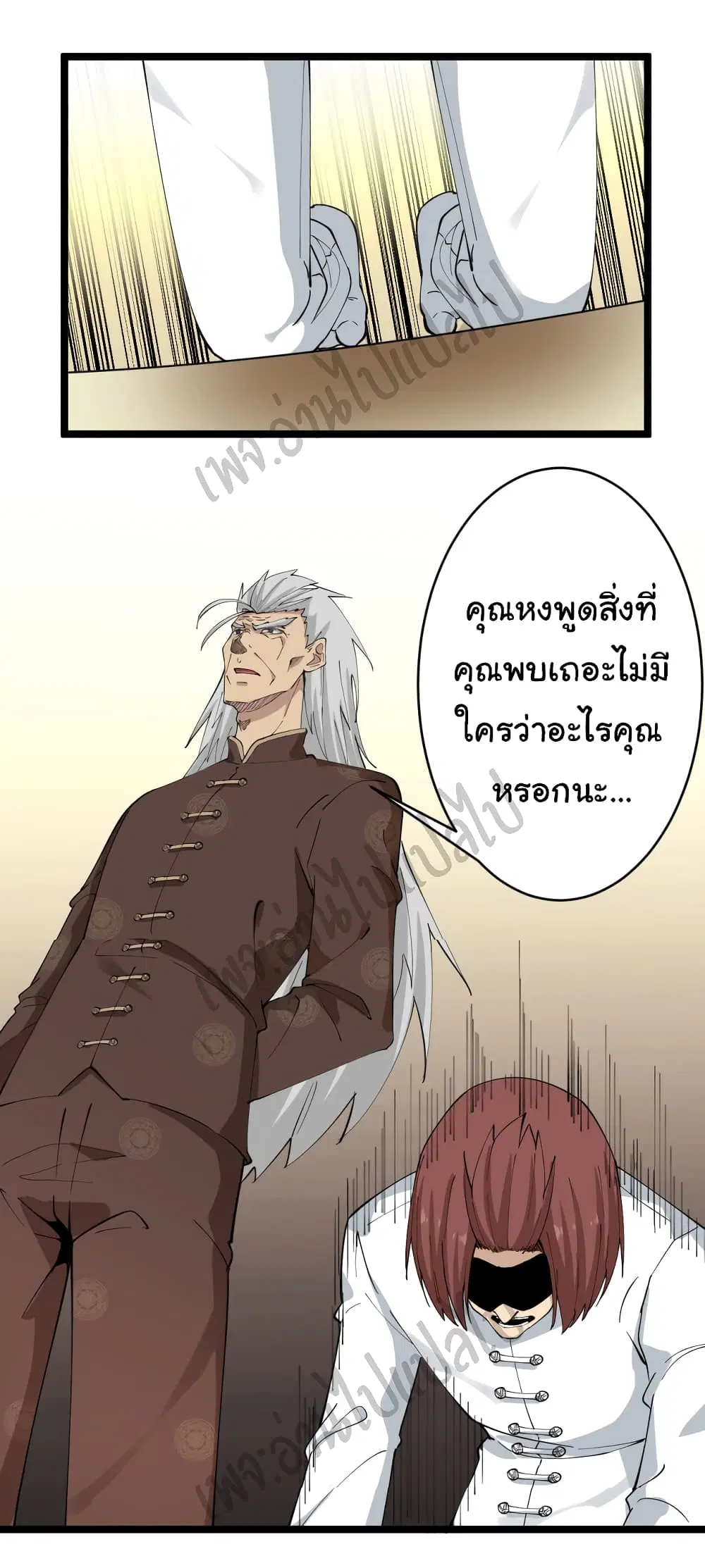 Sanjie Taobao Store ตอนที่ 128 หน้า 20