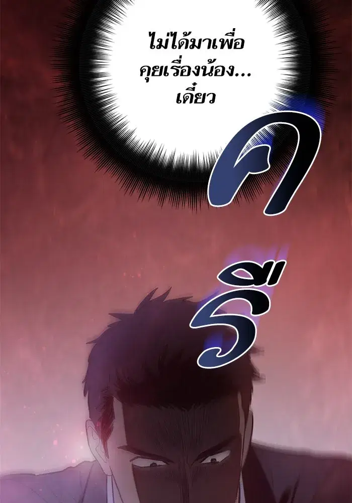 The S-Classes That I Raised (My S-Class Hunters) ตอนที่ 69 หน้า 122