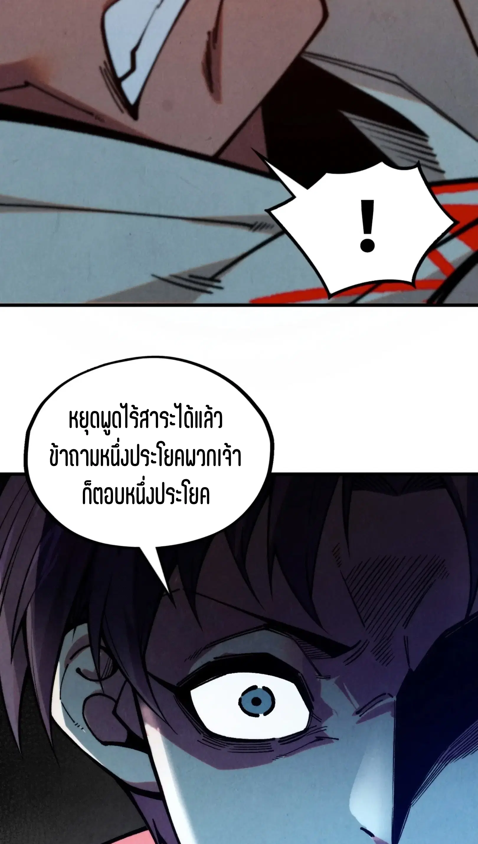 The Eternal Supreme ตอนที่ 329 หน้า 26