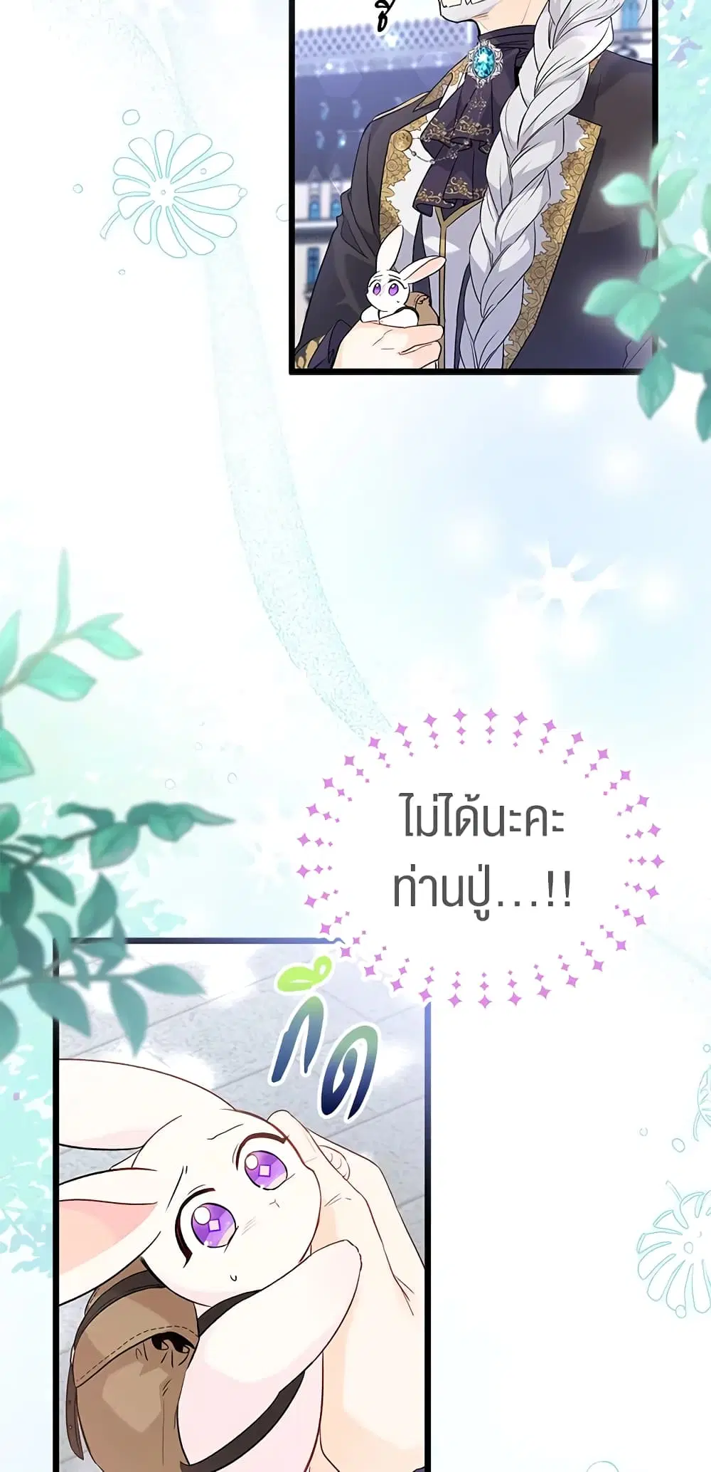 The Symbiotic Relationship Between a Panther and a Rabbit ตอนที่ 60 หน้า 42