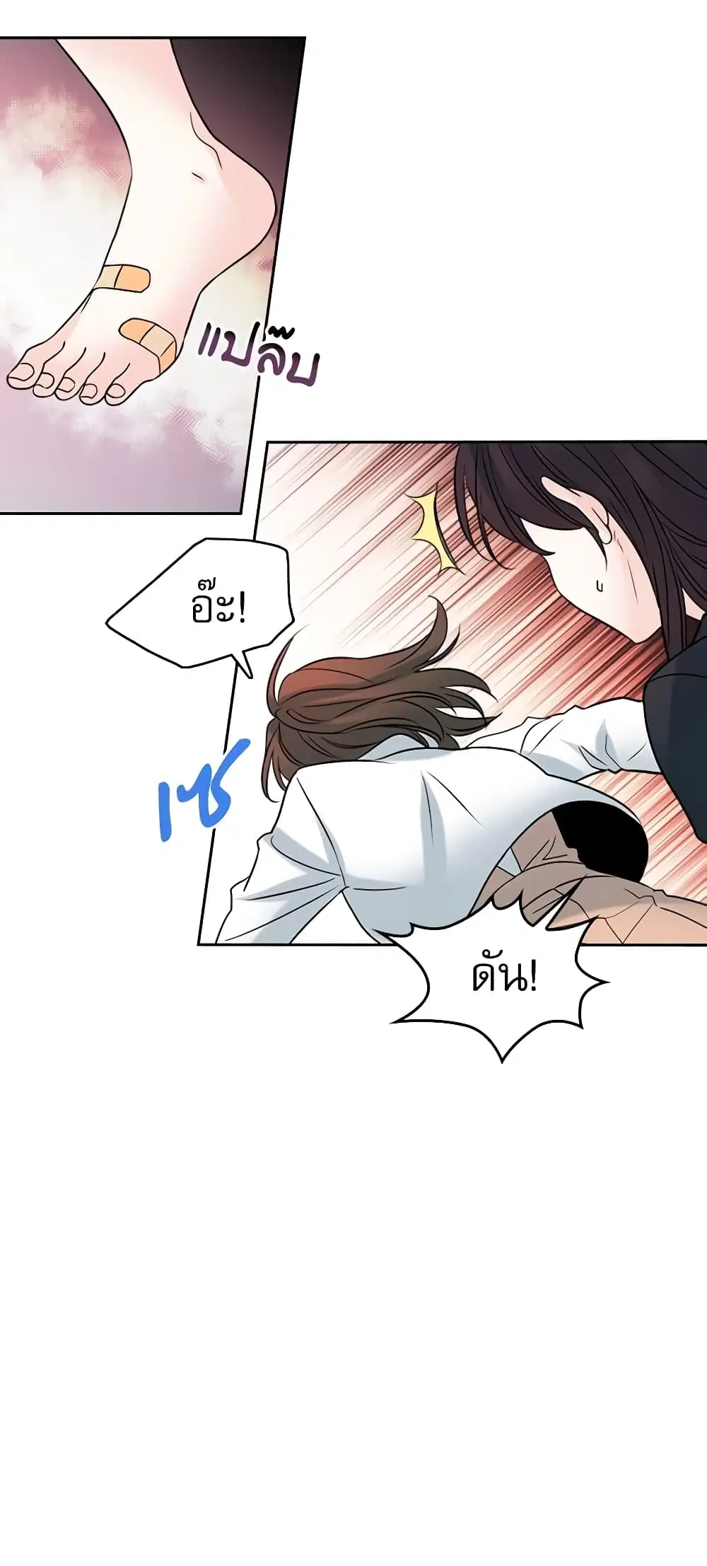 My Life as an Internet Novel ตอนที่ 25 หน้า 22