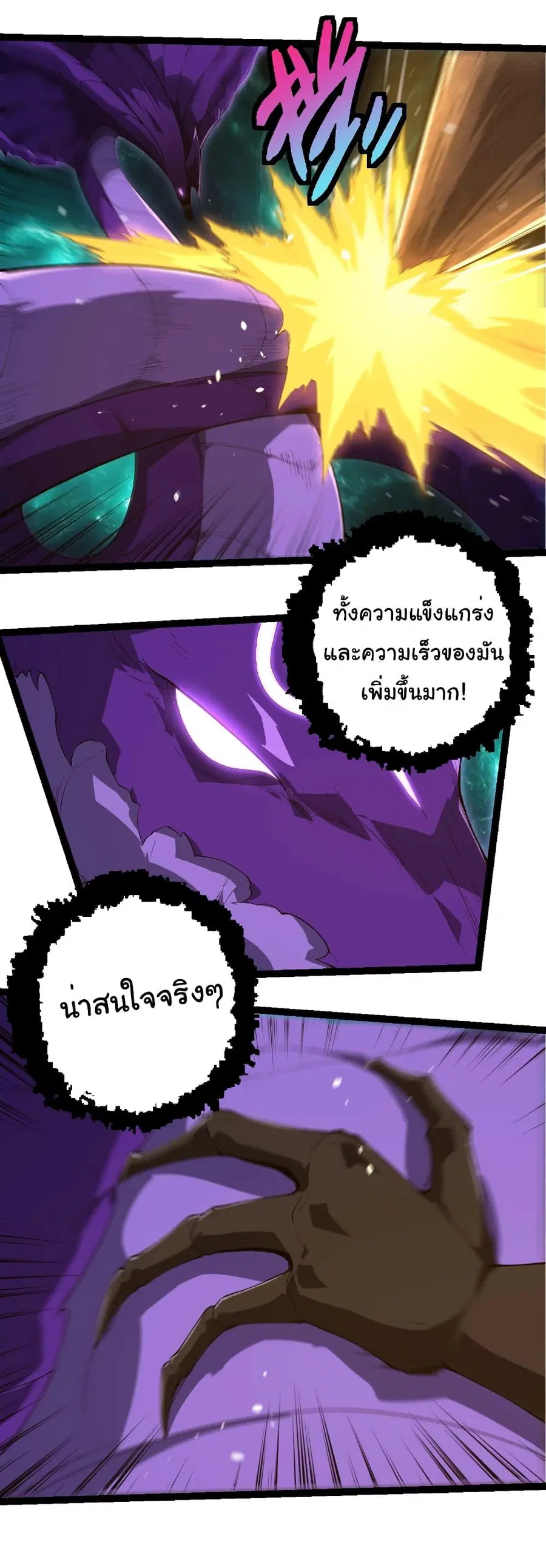 Evolution Begins With A Big Tree ตอนที่ 419 หน้า 11