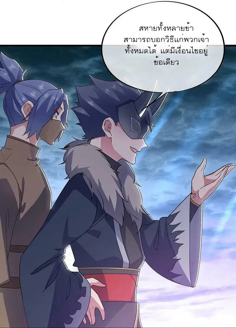 Peerless Battle Spirit ตอนที่ 512 หน้า 24