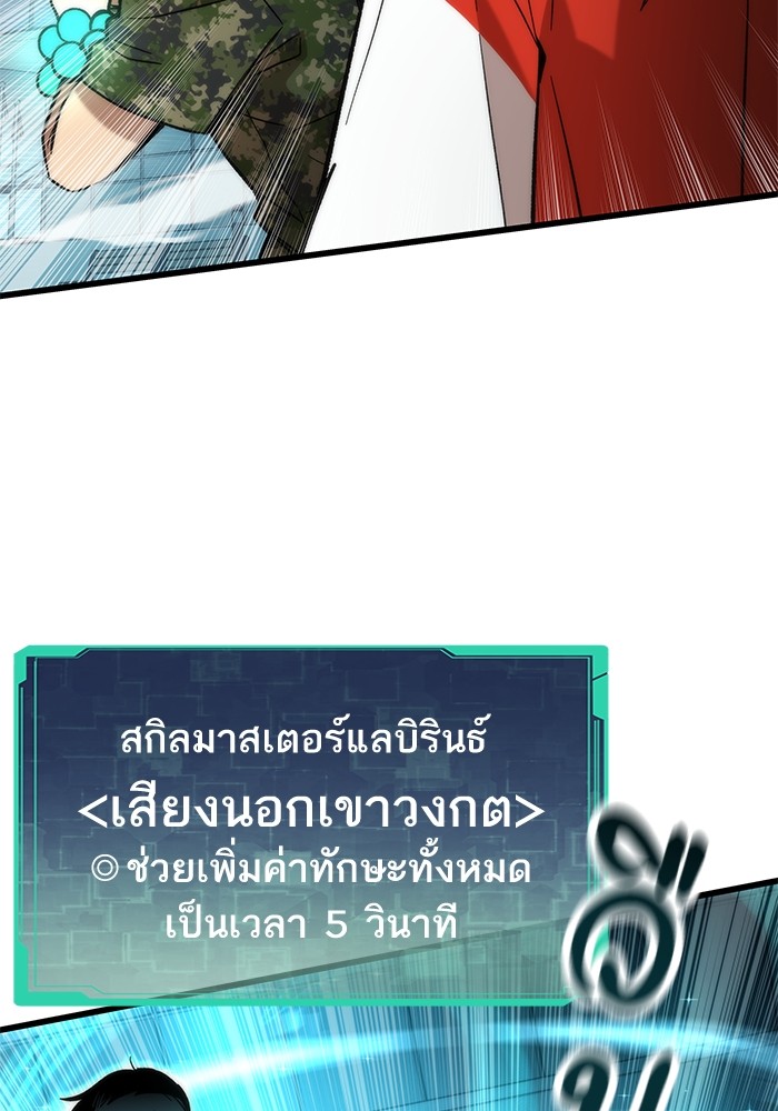 Ultra Alter แอ็กรองสตรองโคตร ตอนที่ 52 หน้า 76