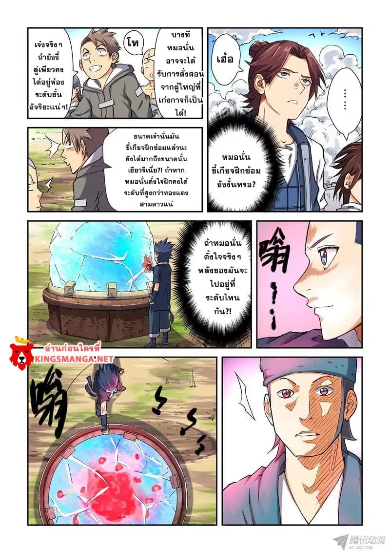 Tales of Demons and Gods ตอนที่ 82.2 หน้า 6