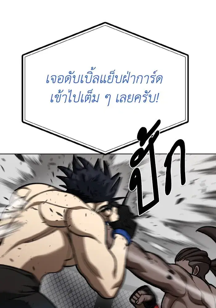 King of the Octagon ตอนที่ 111 หน้า 92