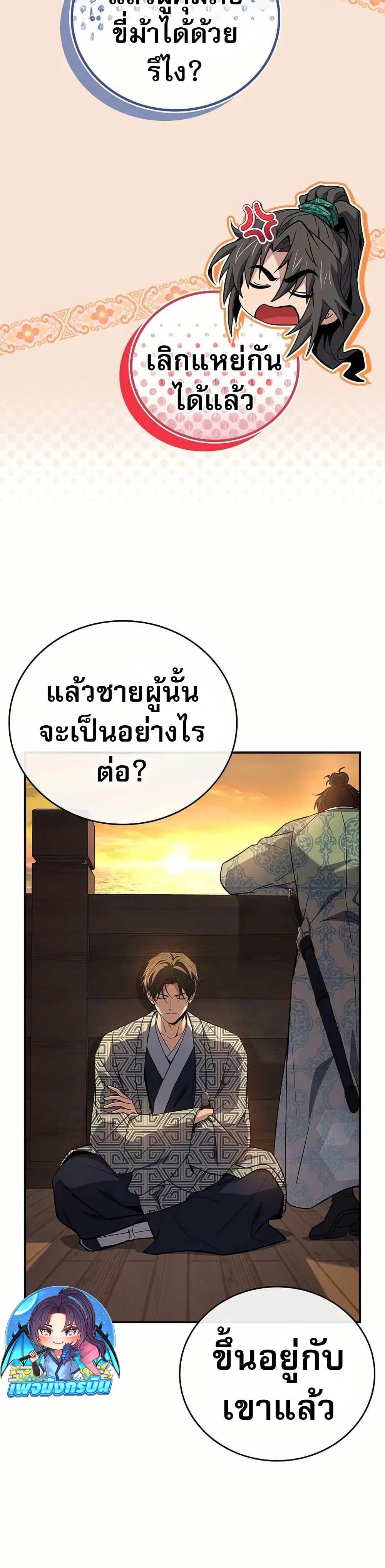 Reincarnated Escort Warrior ตอนที่ 108 หน้า 38