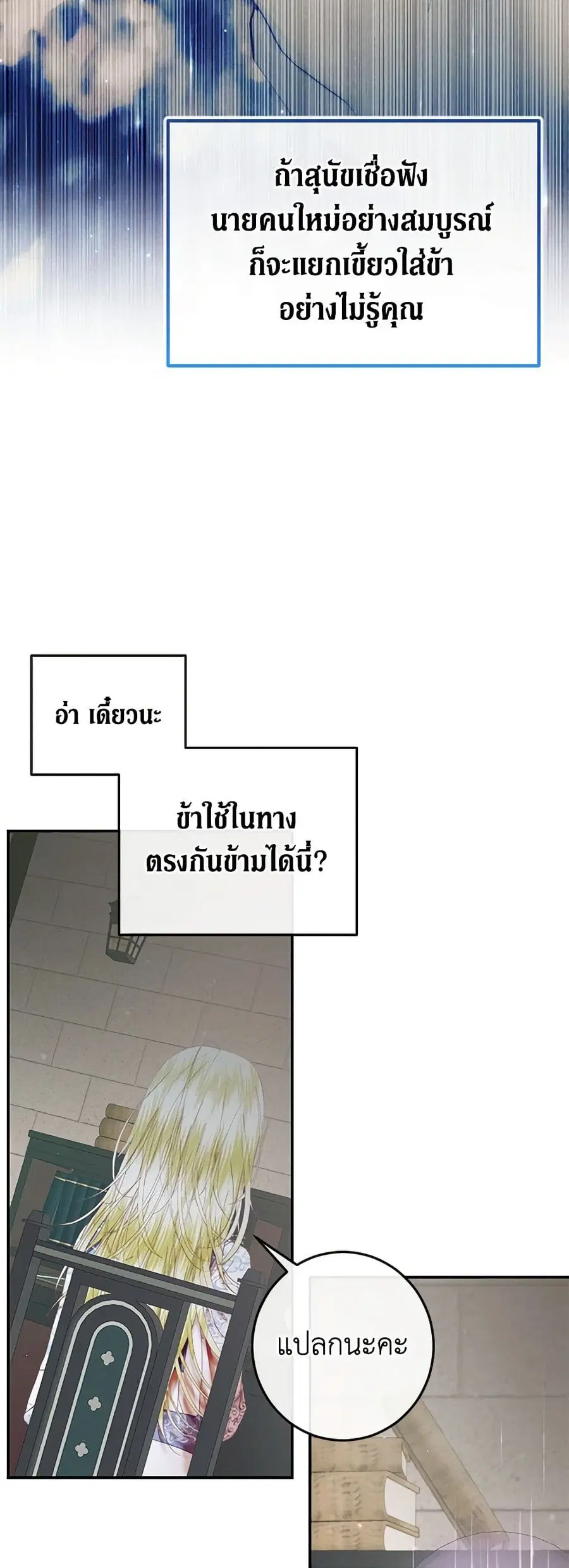 Becoming The Villain’s Family ตอนที่ 91 หน้า 28