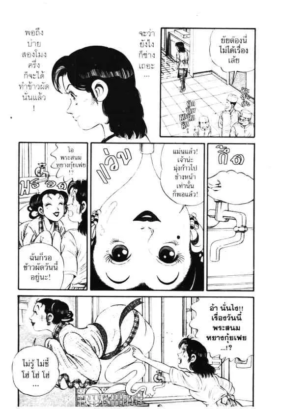 Kachuu Hana ตอนที่ 4 หน้า 26