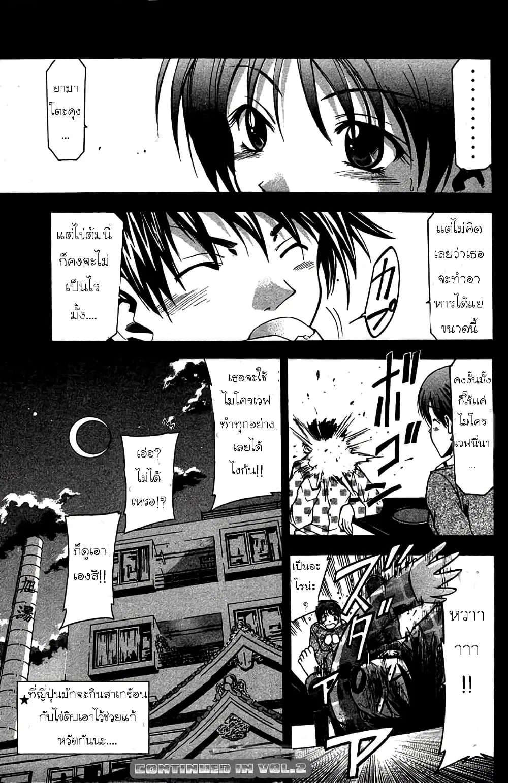 Suzuka ตอนที่ 4 หน้า 20