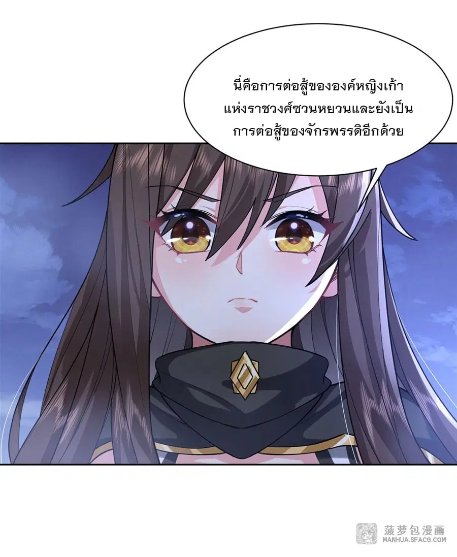 My Female Disciples are all Future Masters of the Heavens ตอนที่ 32 หน้า 5