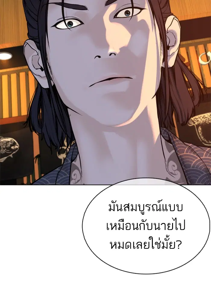 How to Fight ตอนที่ 68 หน้า 122