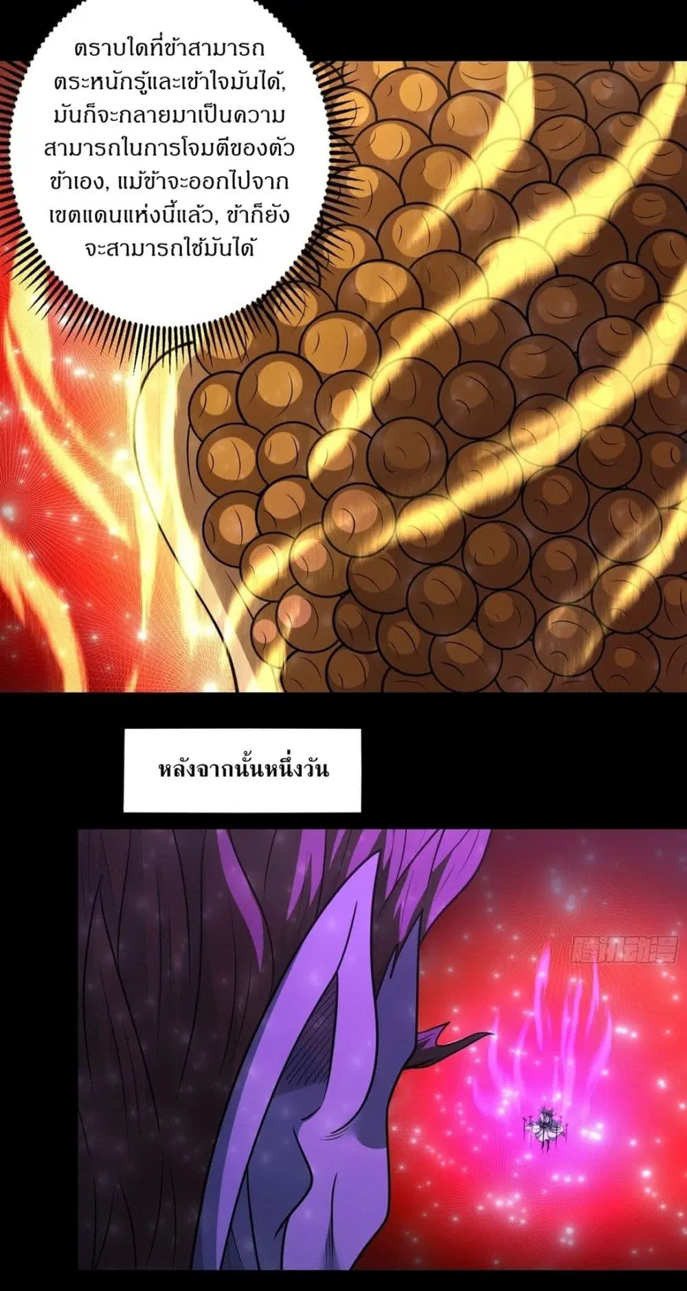 God of Martial Arts ตอนที่ 791 หน้า 5