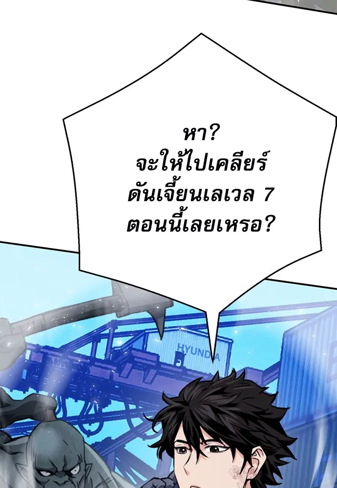 The Druid of Seoul Station ตอนที่ 136 หน้า 91