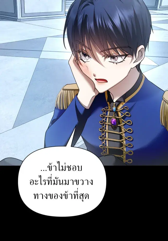 Your Throne ตอนที่ 103 หน้า 74