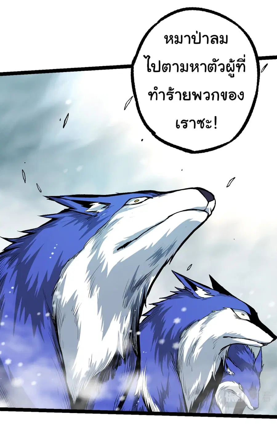 Evolution Begins With A Big Tree ตอนที่ 24 หน้า 20