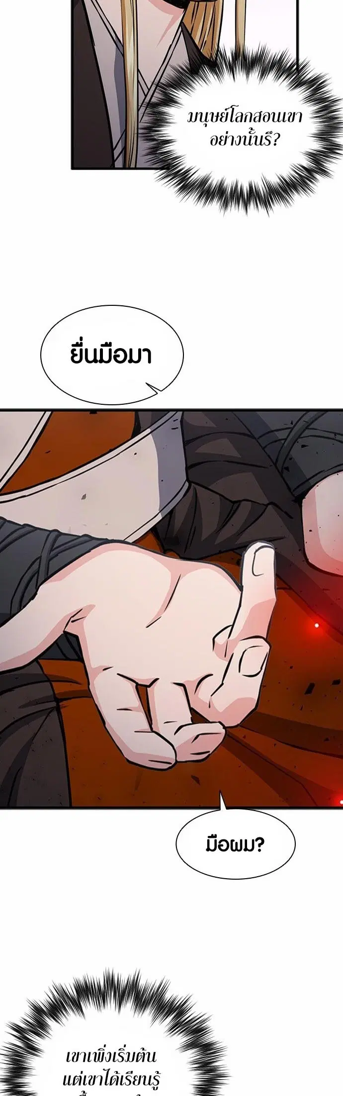 Seoul Station Druid ตอนที่ 108 หน้า 56