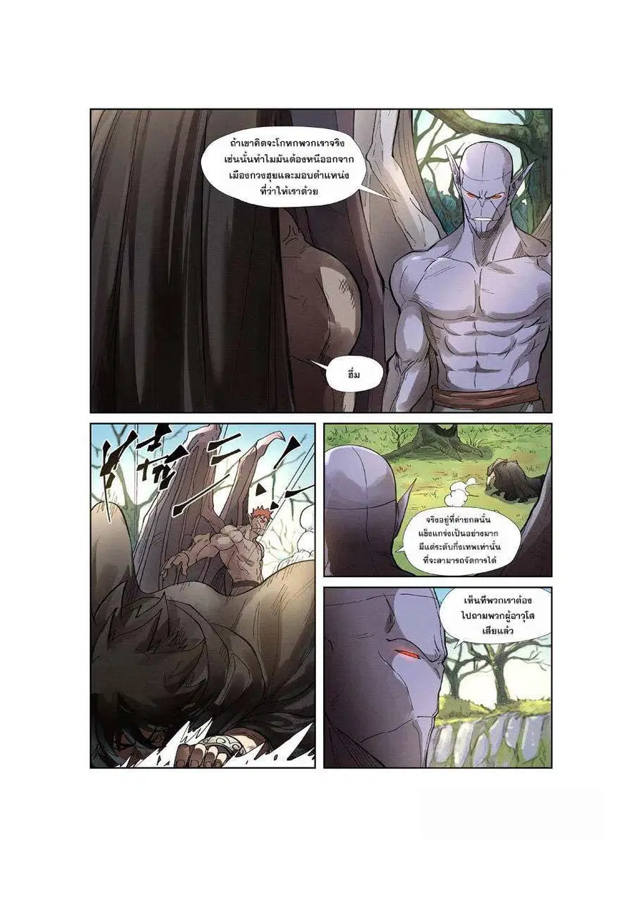 Tales of Demons and Gods ตอนที่ 244 หน้า 7