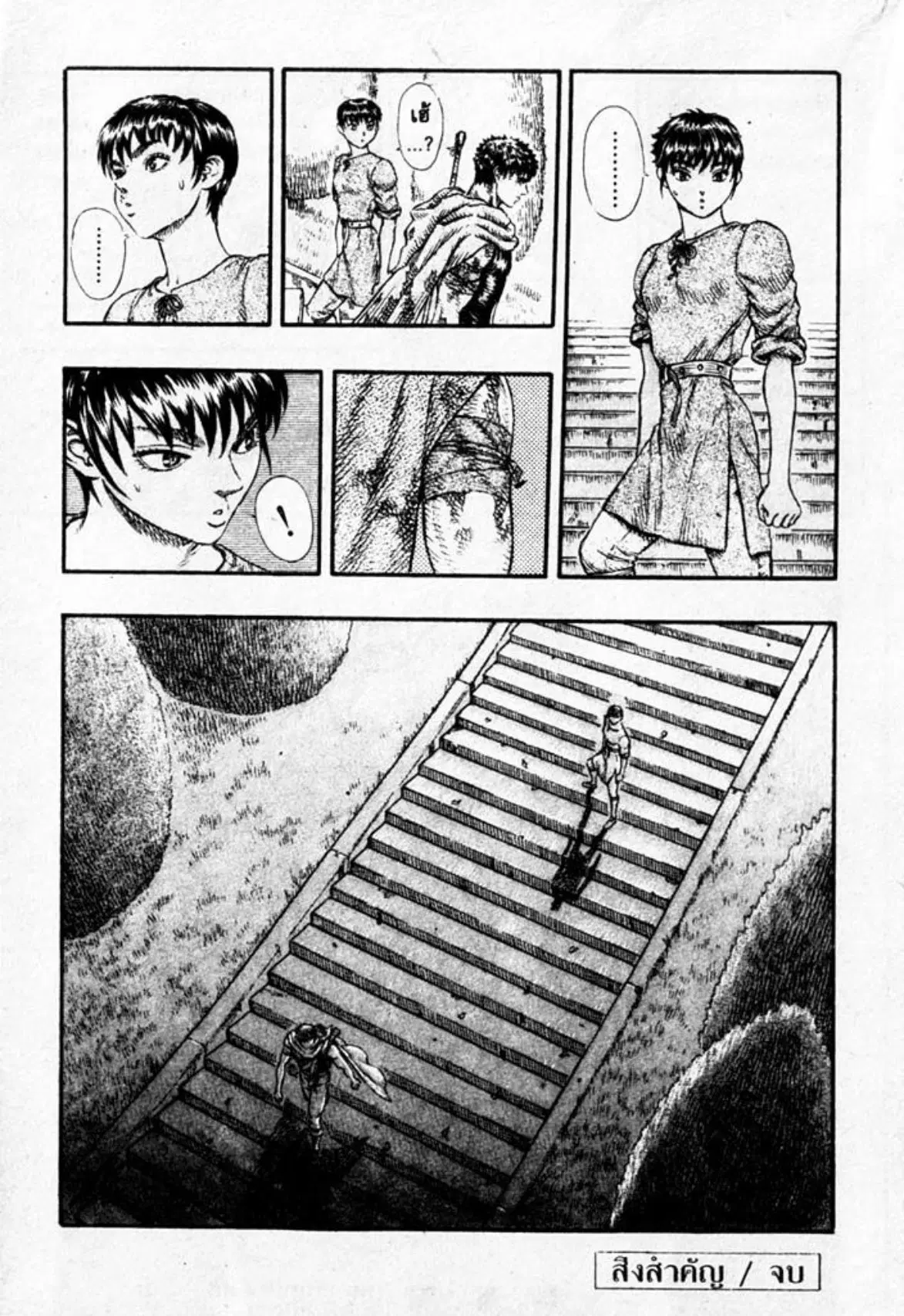 Berserk ตอนที่ 28 หน้า 20