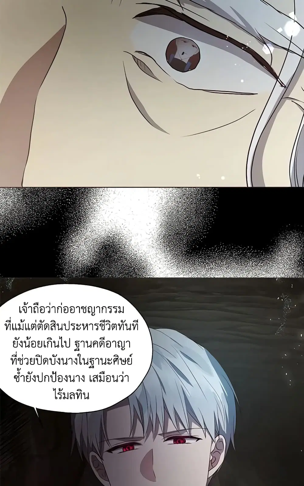 Seduce the Villain’s Father ตอนที่ 79 หน้า 15