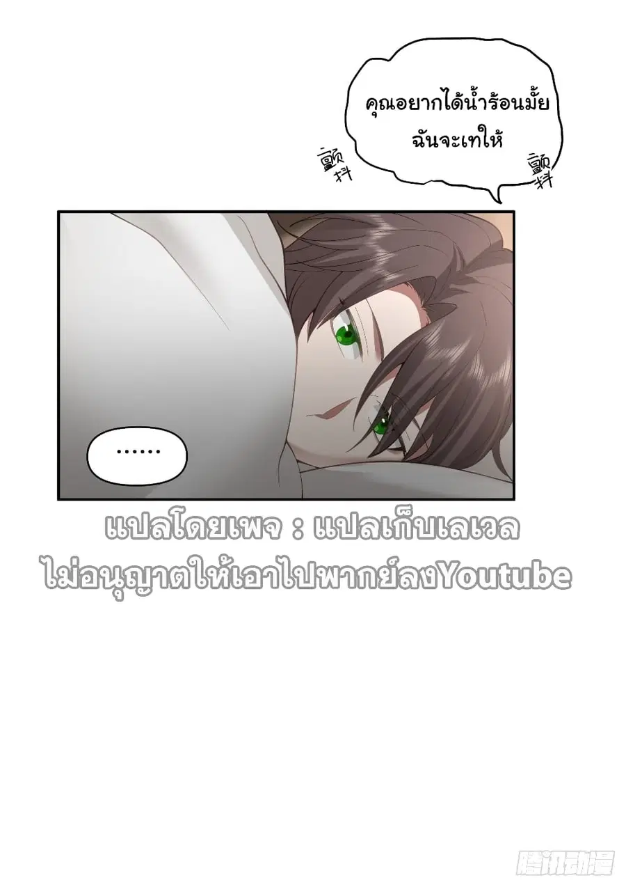 I Really Don’t Want to be Reborn ตอนที่ 40 หน้า 30