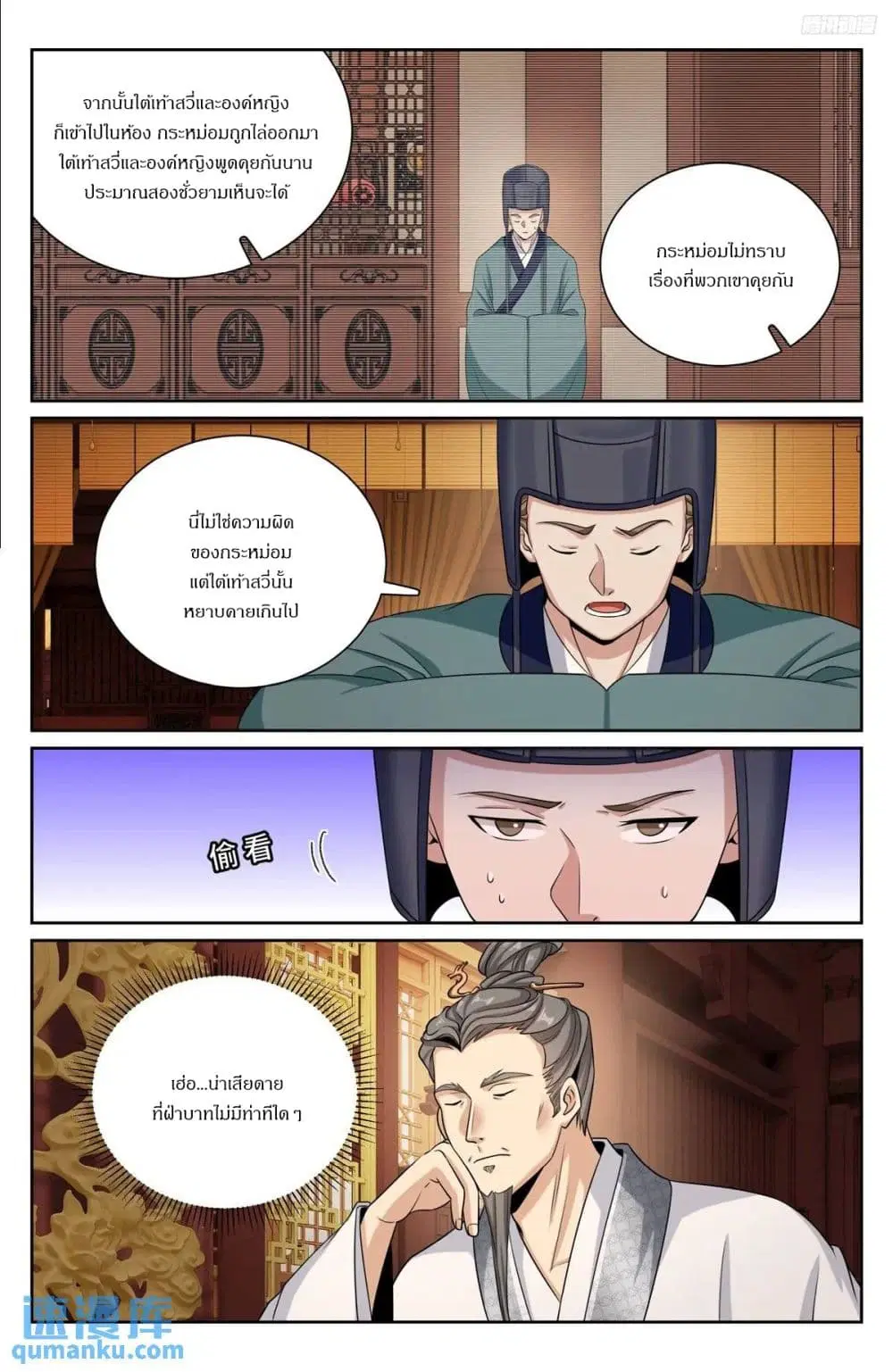 Nightwatcher ตอนที่ 299 หน้า 5