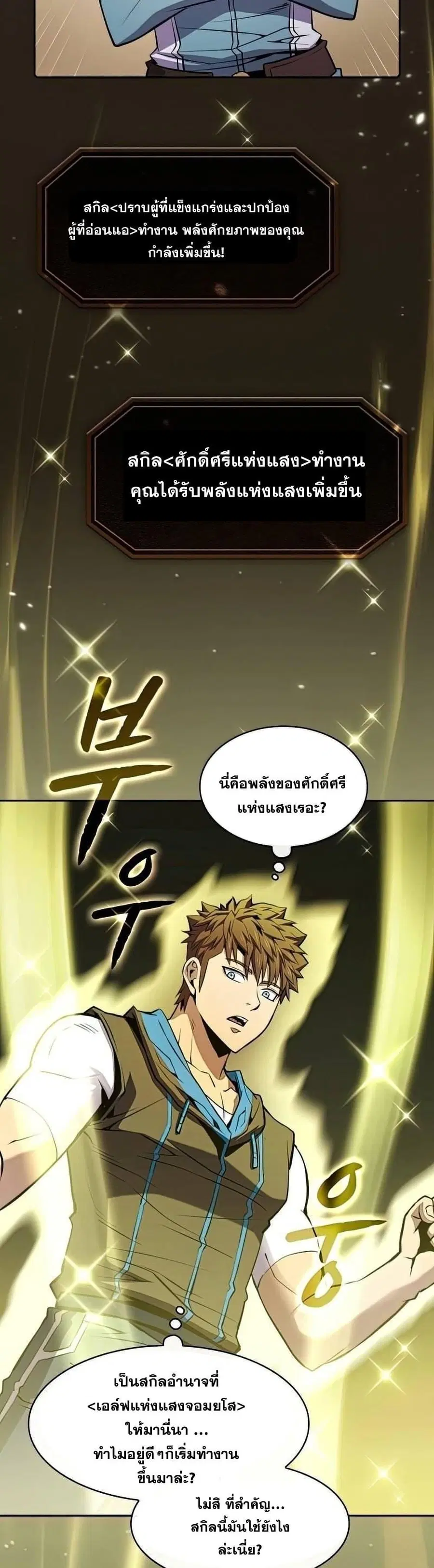 The Constellation That Returned From Hell ตอนที่ 88 หน้า 28