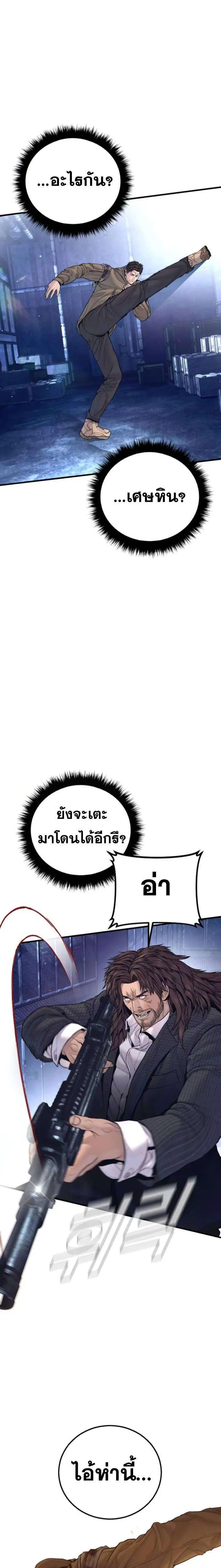 Manager Kim ตอนที่ 231 หน้า 11