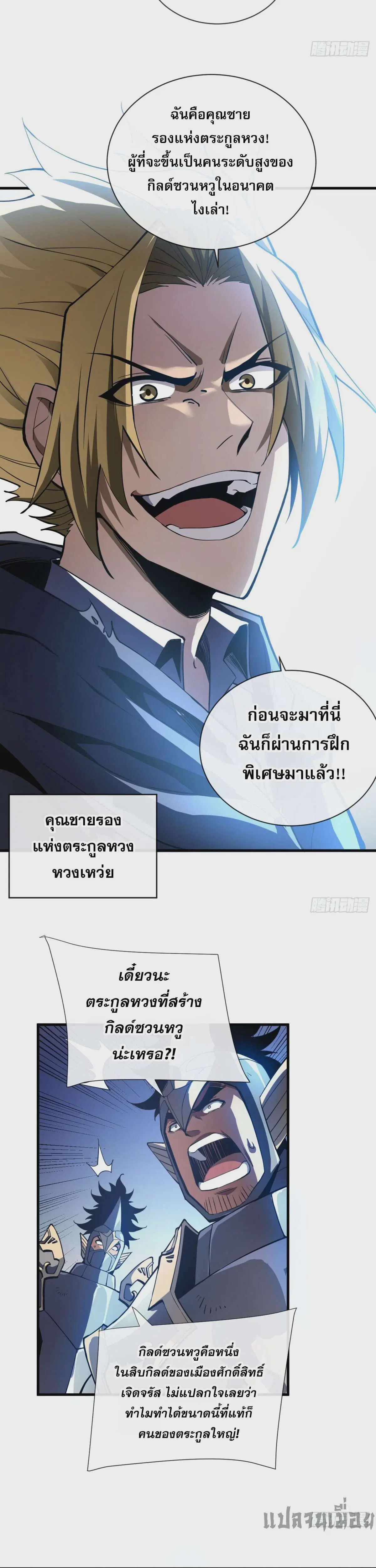 The Lord of Wheel of Destiny ตอนที่ 15 หน้า 15