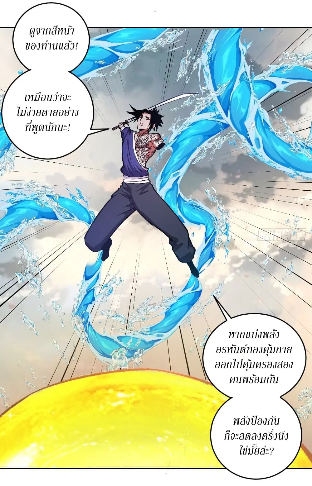 King Star Emperor ตอนที่ 113 หน้า 4