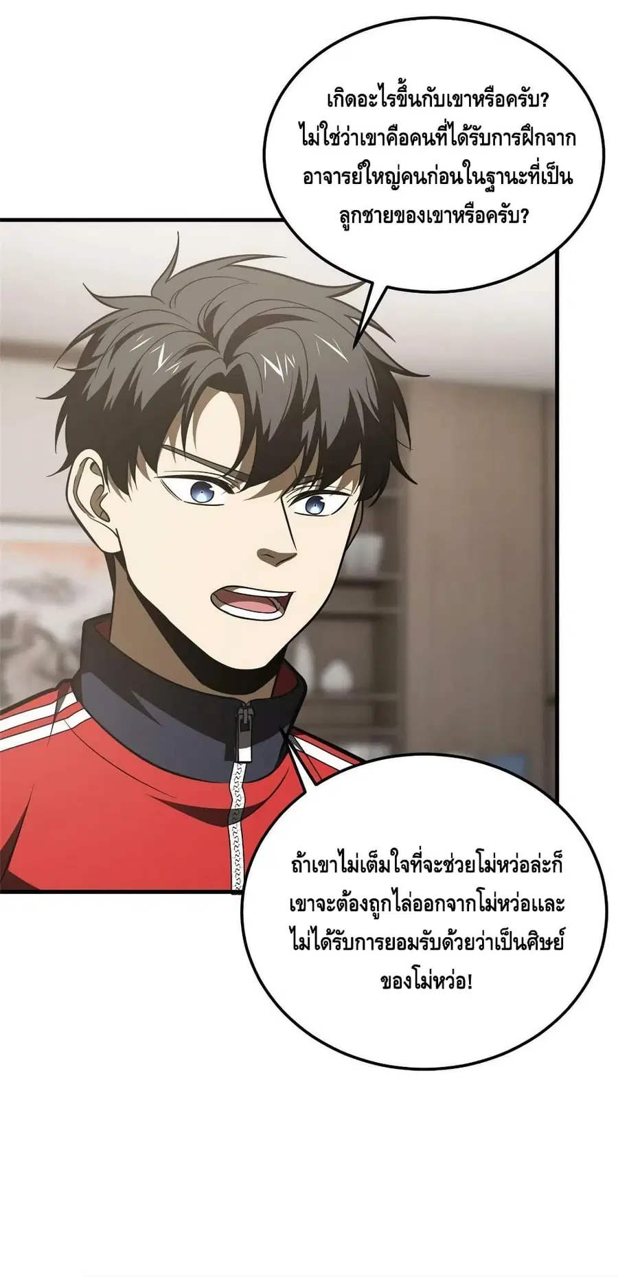 Global Martial Arts ตอนที่ 182 หน้า 20